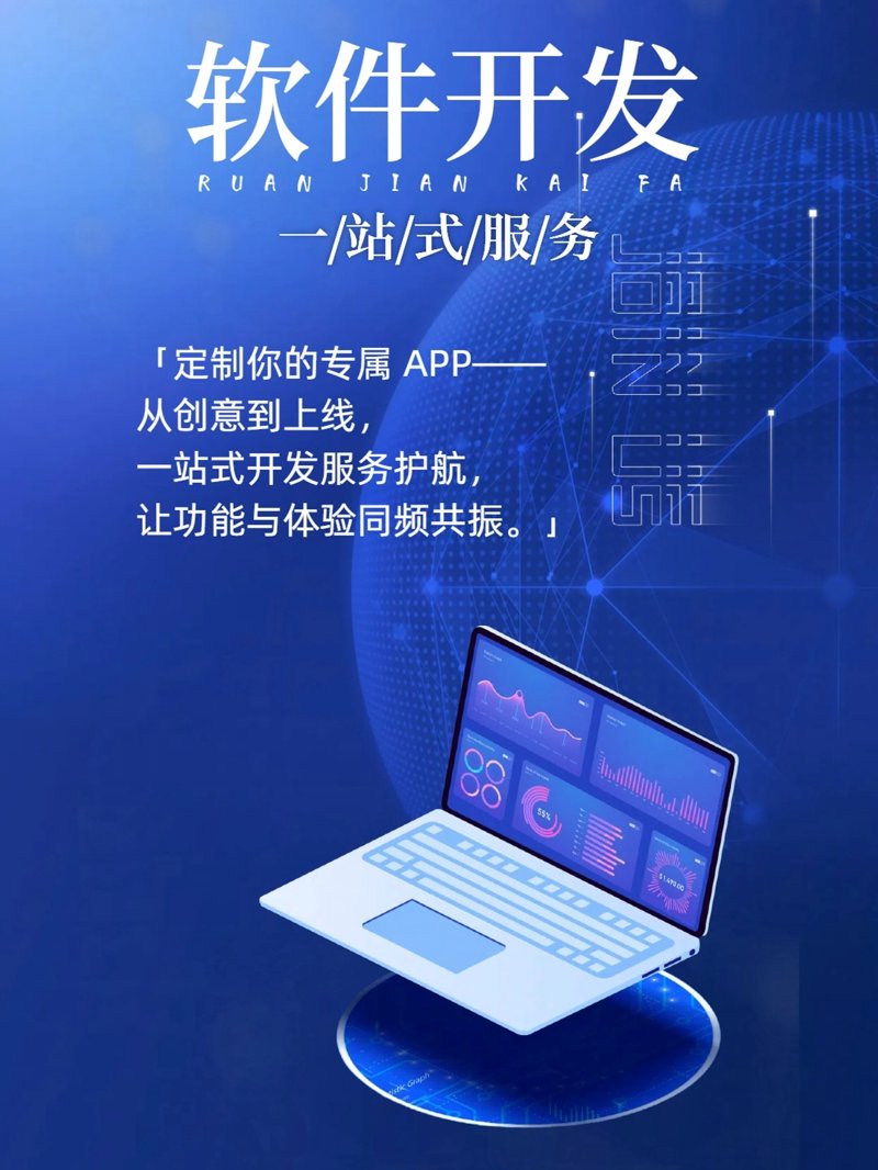 厦门软件开发：紧跟科技潮流的新引擎